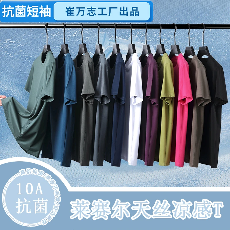 莱赛尔天丝60支【10A级抗菌】不起球不缩水男女同款短袖