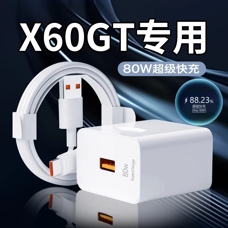 适用华为荣耀X60GT充电器80W超级快充Huawei荣耀X60GT快充线原装
