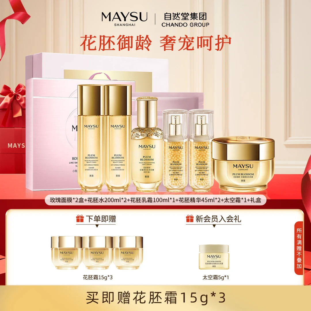 【顶配四件套】美素花胚御龄补水保湿护肤品套装紧致抗皱水乳精霜