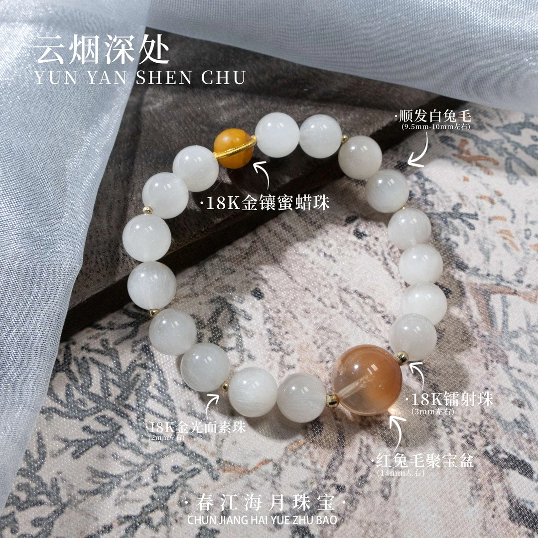 【云烟深处】新中式白兔毛红兔毛18K金镶蜜蜡珠手串 多样性发一