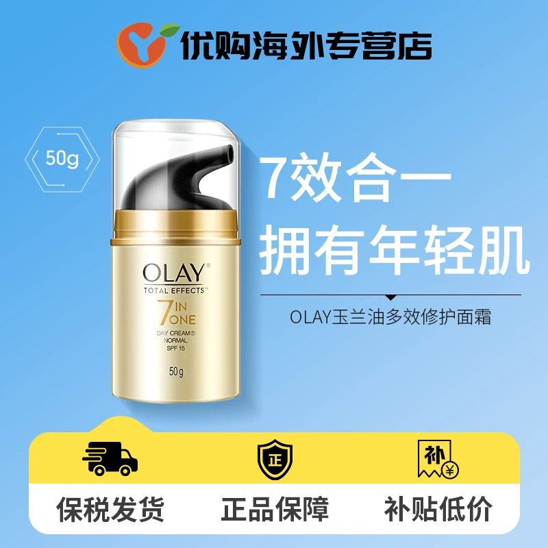 OLAY玉兰油多效修复面霜七效合一面霜保湿修复日霜50g（无盒）