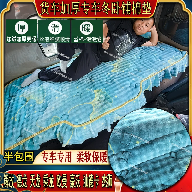 货车秋冬加厚卧铺棉垫豪沃T7HTH7TX7MAXTS7380杰狮专用牛奶绒床套