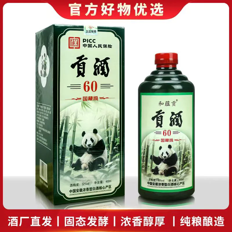 蕴泉坊【百万补贴】熊猫贡酒 60年 国藏级纪念版 浓香型400ml52度