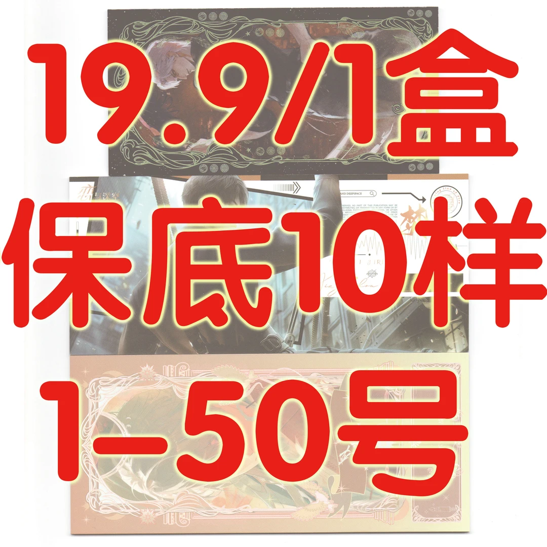 【保底10样】恋与深空卡牌-色纸-撕撕乐-吧唧-票根-卡册-小卡盲盒