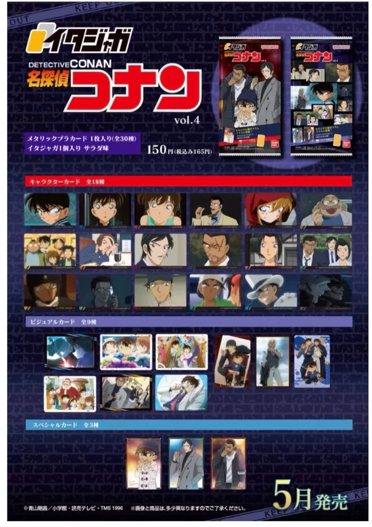 【乐一】名侦探柯南  粟米食玩卡四弹卡牌盲盒