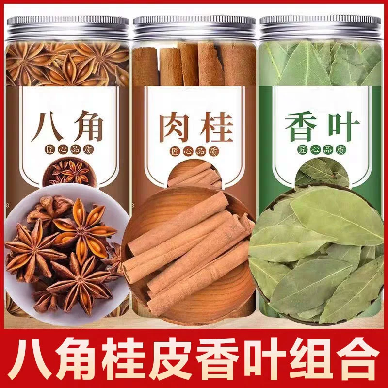 【八角桂皮香叶组合装】肉桂组合家庭常用炒菜炖菜去腥去味香料