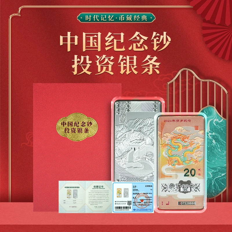非法定货币2024龙年纪念钞投资银条 10g礼盒装/礼盒装 十连