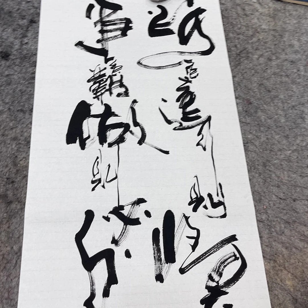 书法吴昊老师书写