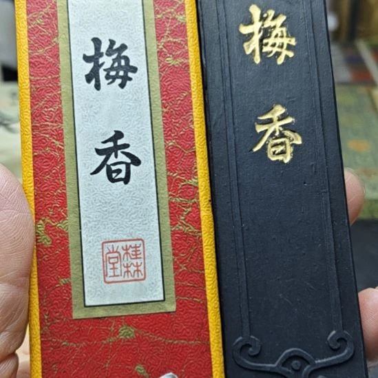 日本回流老墨一锭二两半香味