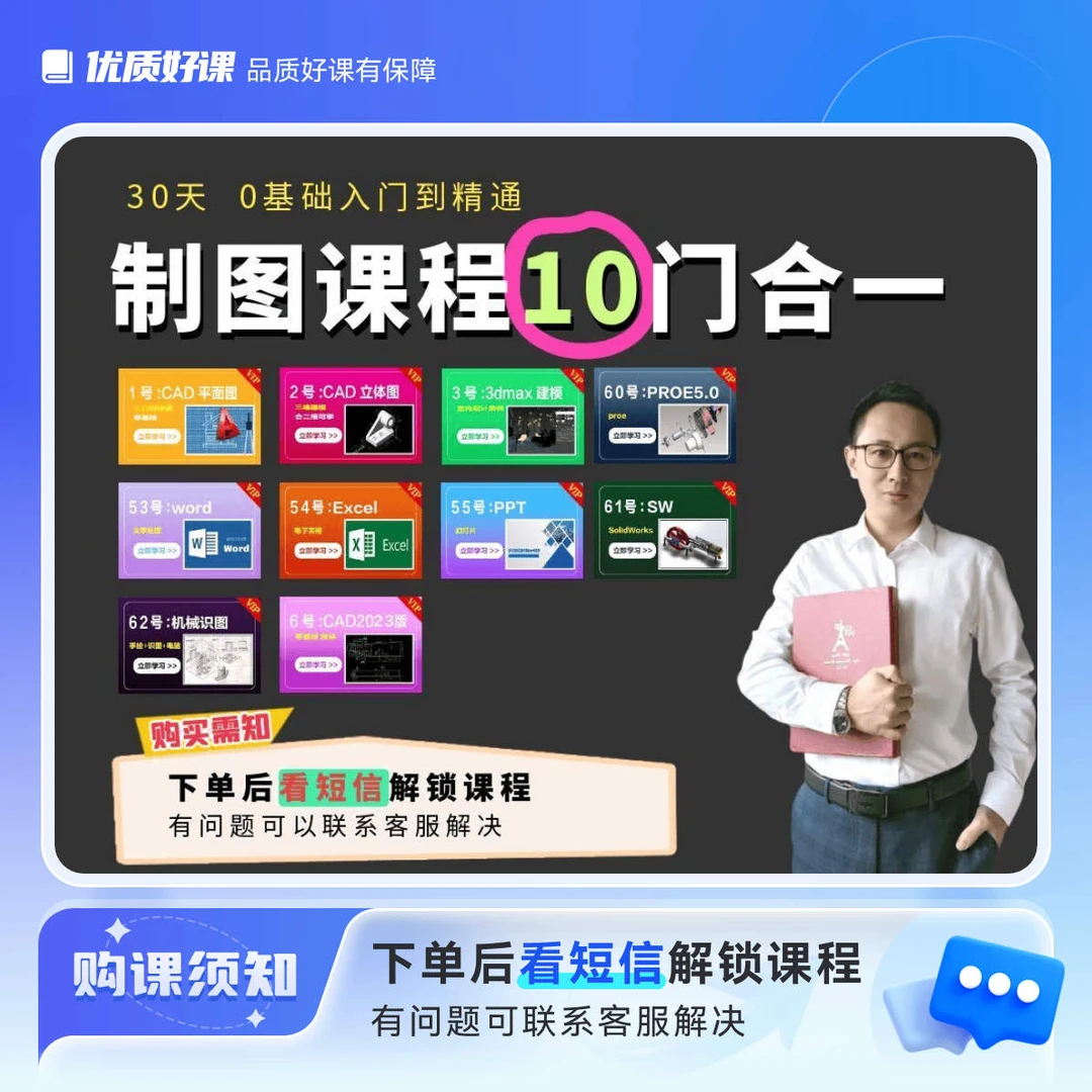 零基础学CAD入门到精通（10合一）15年CAD教学经验