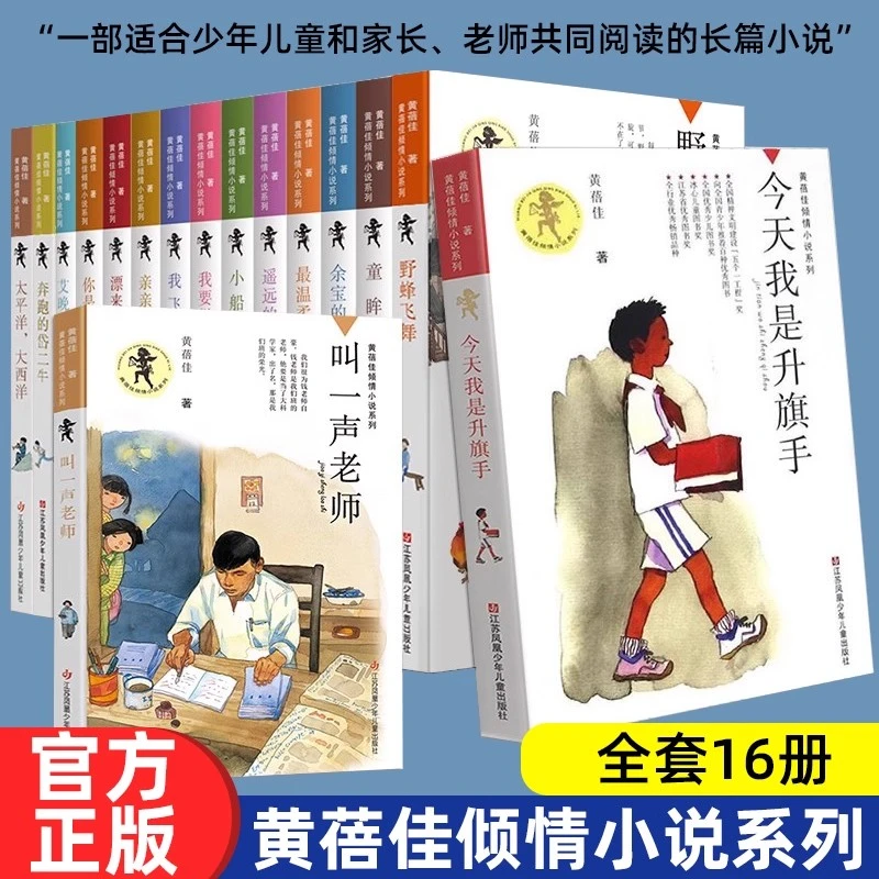 我要做好孩子 黄蓓佳倾情小说系列 小学课外阅读畅销书籍