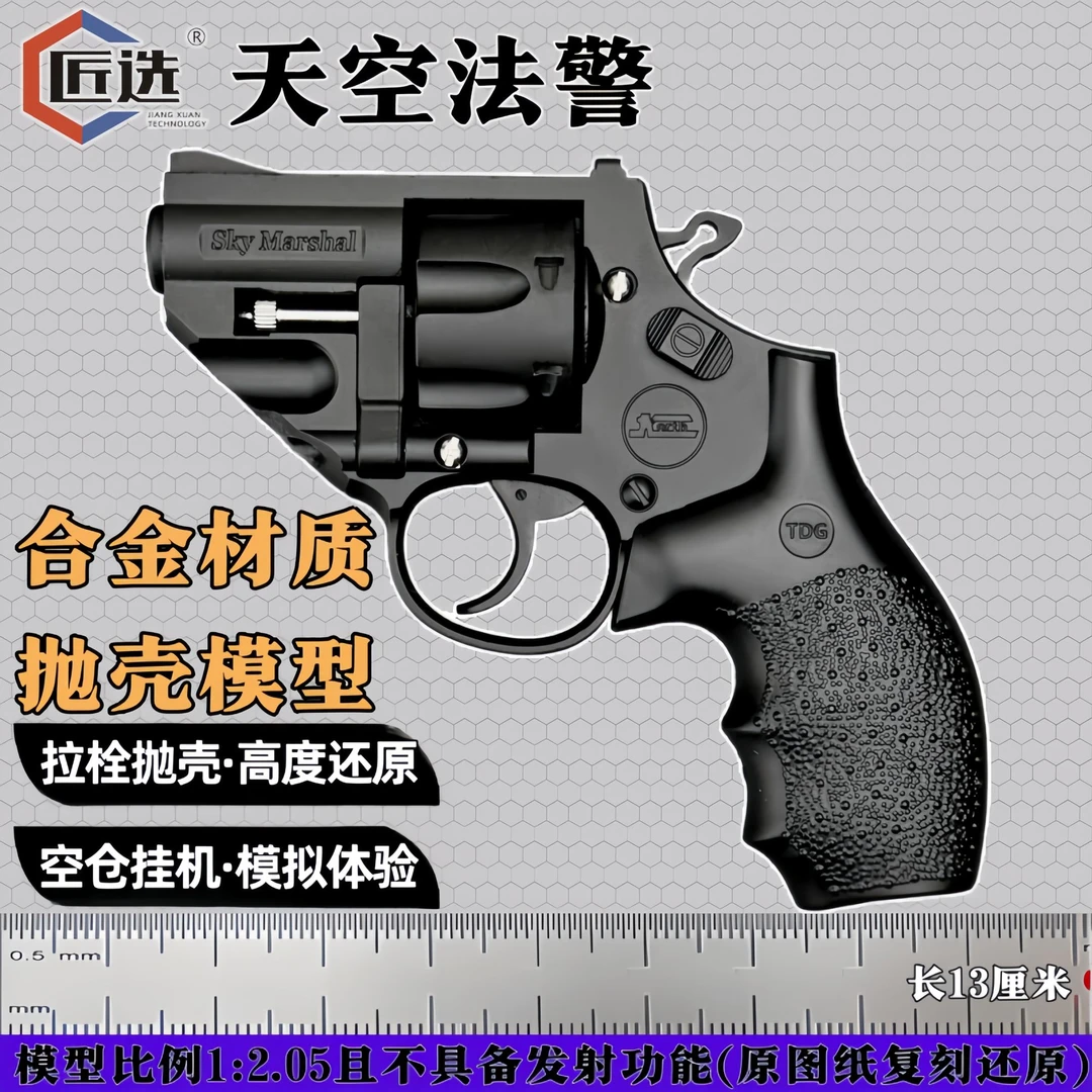 合法比例1:2.05天空法警左轮玩具枪全金属手枪玩具仿真成年人玩具