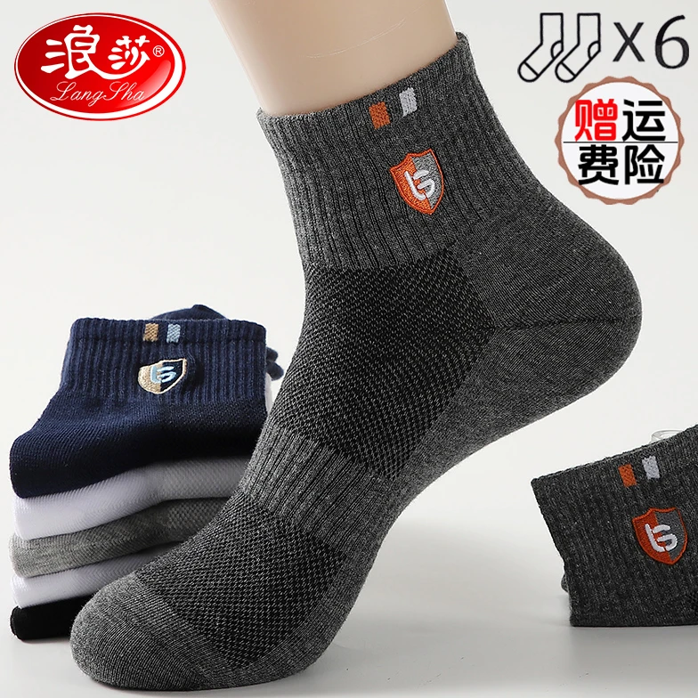 浪莎纯棉男袜男士全棉夏季透气春夏夏天男袜子纯棉100%全棉防臭
