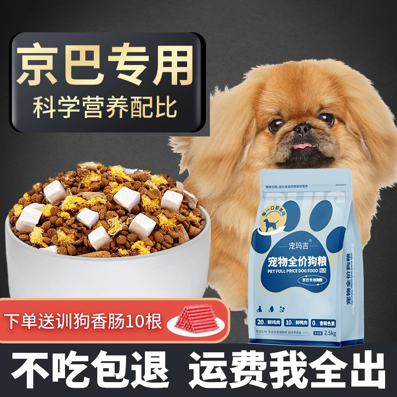 京巴犬专用狗粮幼犬成犬小中型犬20全价冻干犬粮官方正品斤推荐