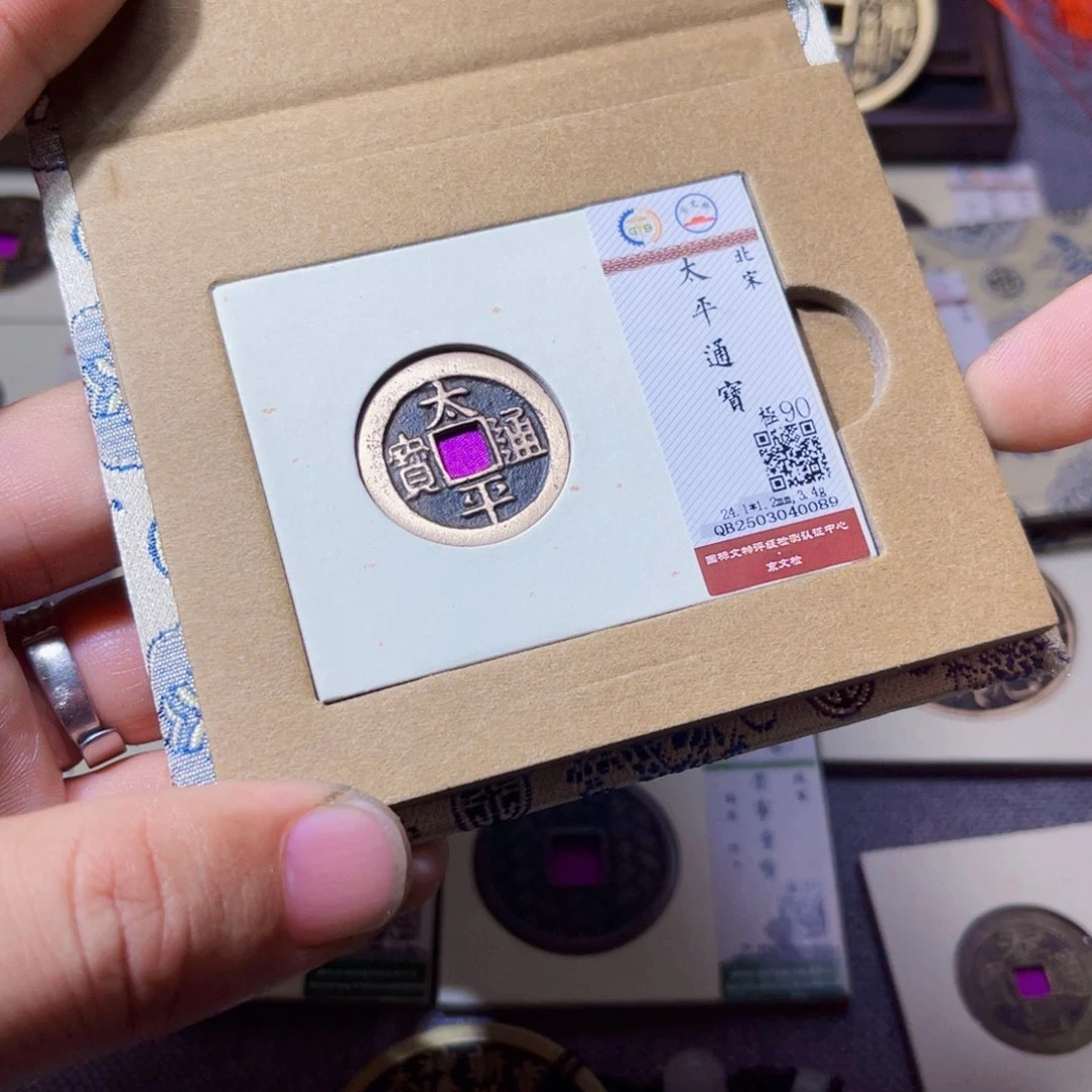 铜沐源臻品太平通宝0089