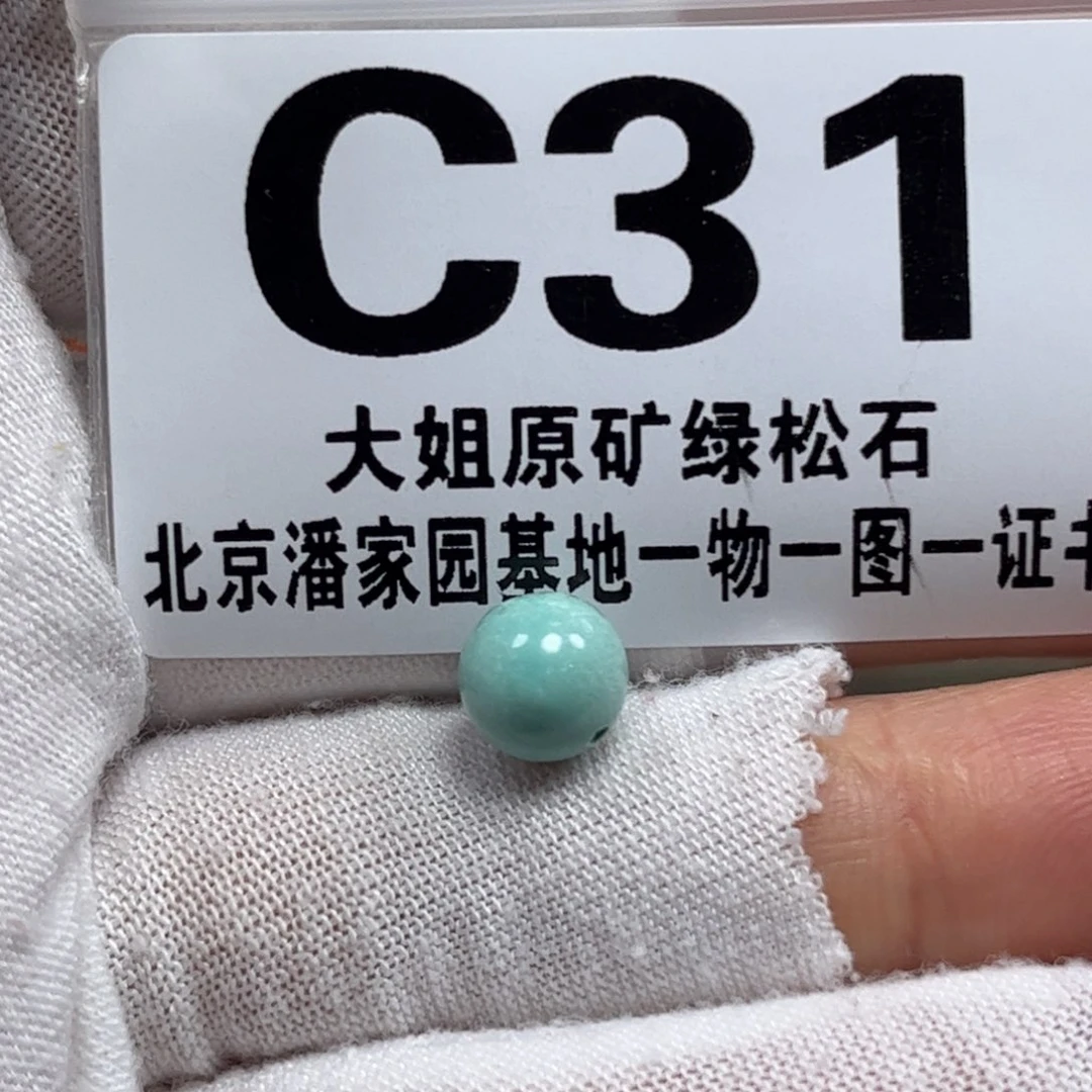 绿松石珠宝奇石未镶嵌8m m