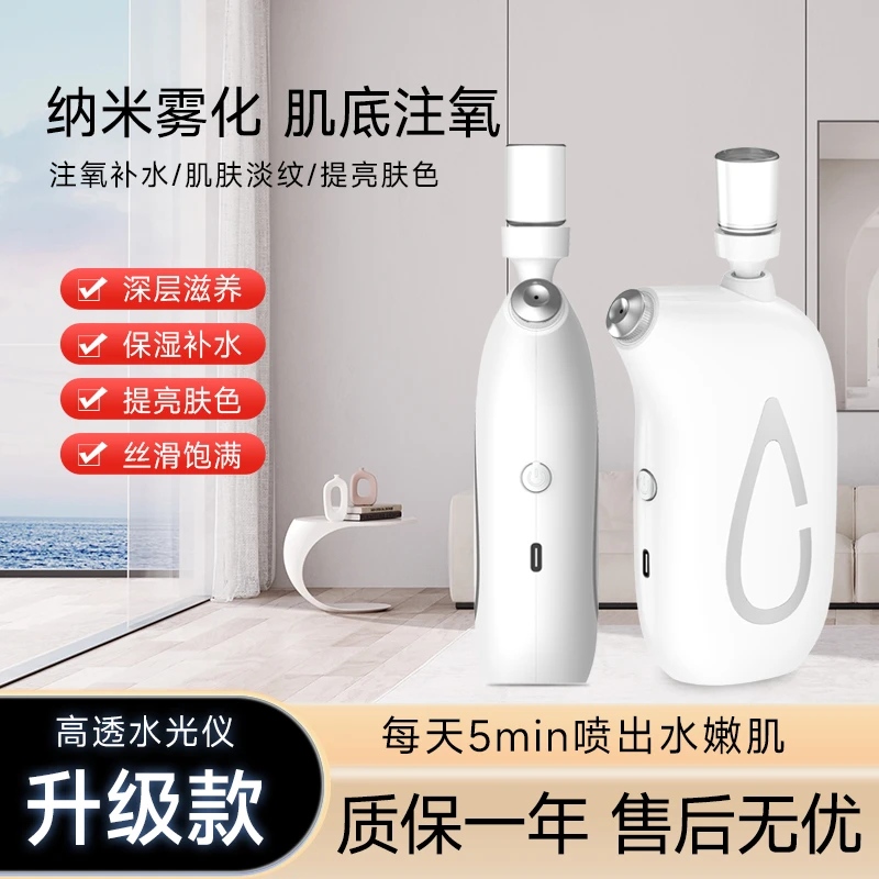 纳米即喷高透水光仪【商用级高品质】质保一年 补水注氧仪 神器