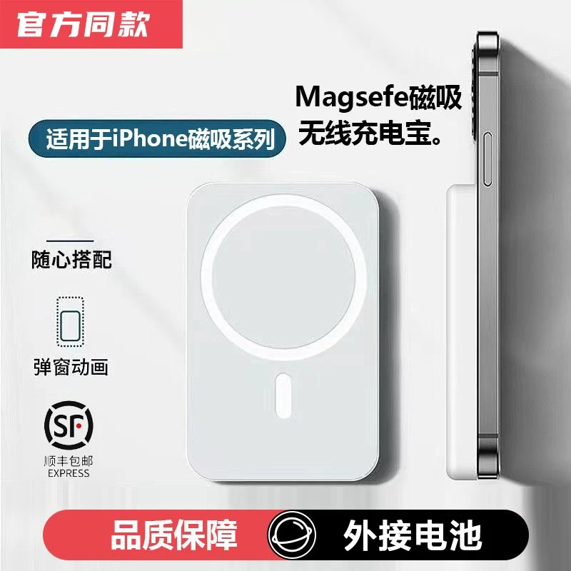 强力超薄磁吸充电宝无线MagSafe外接电池超快充适用安卓苹果12-16