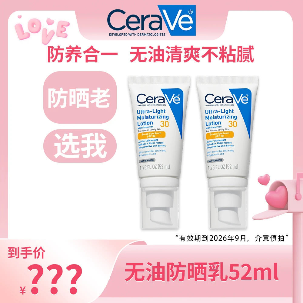 【预约15号早上8点】适乐肤日间通勤防晒乳52ml 好涂好卸-sj