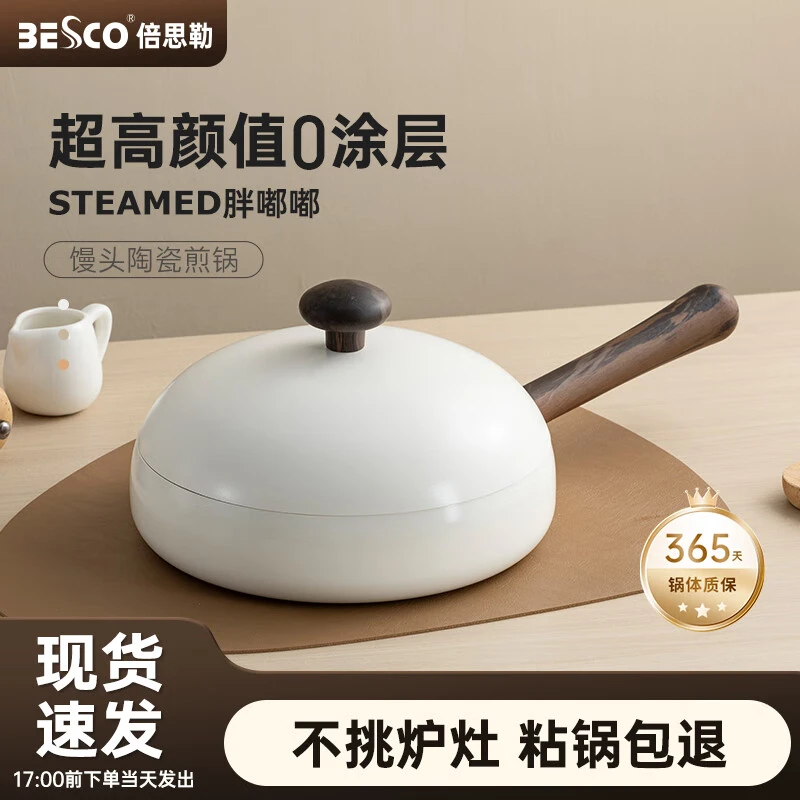 BESCO陶瓷不粘锅煎锅家用煎炒平底锅牛排专用锅电磁炉燃气灶通用