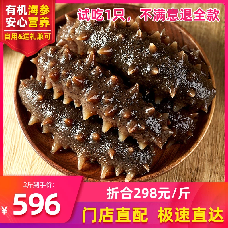 【门店同款】宫品高端有机即食海参2斤装有机品质无添加年货节特惠