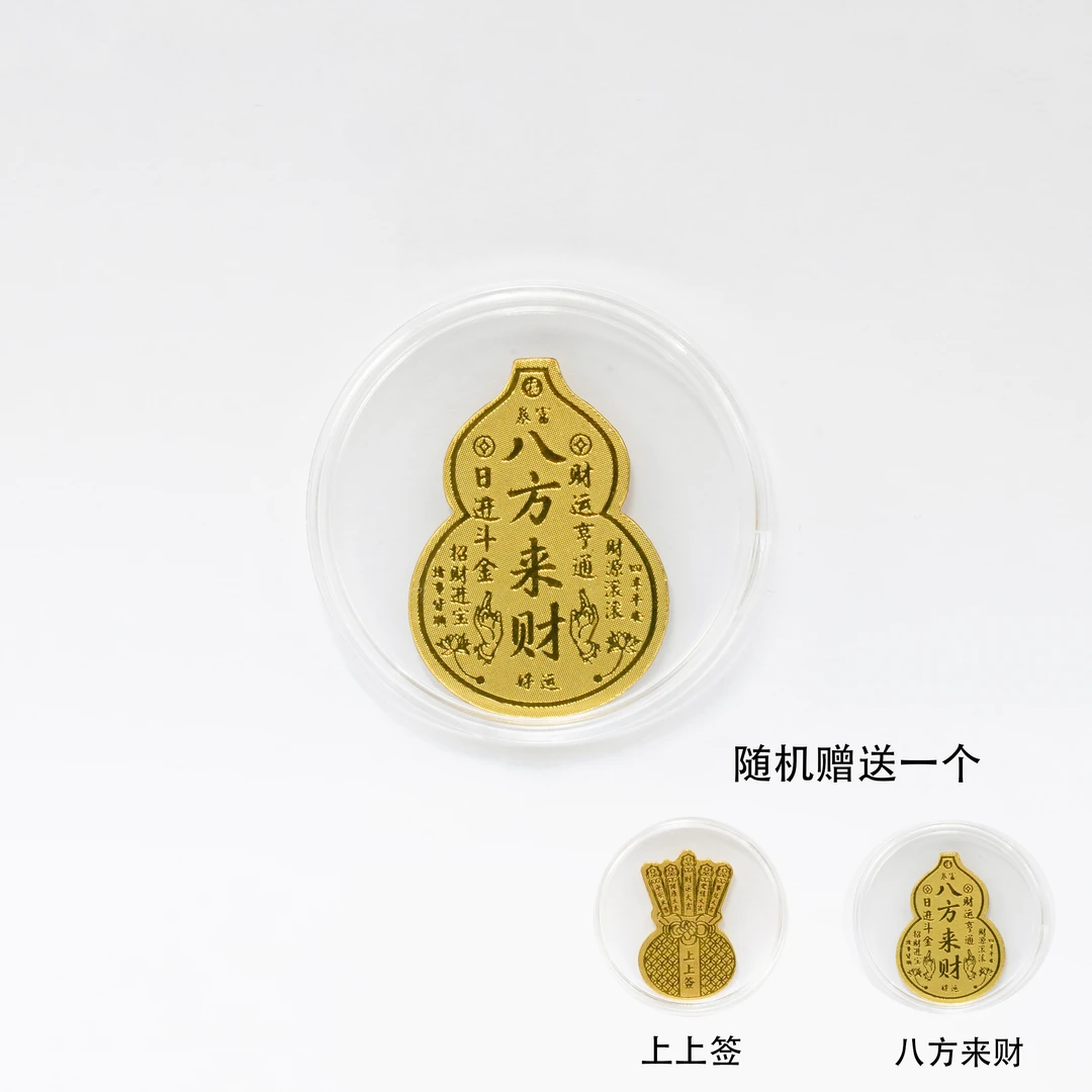 含金工艺品水贝爆款八方来财手机贴新年礼品
