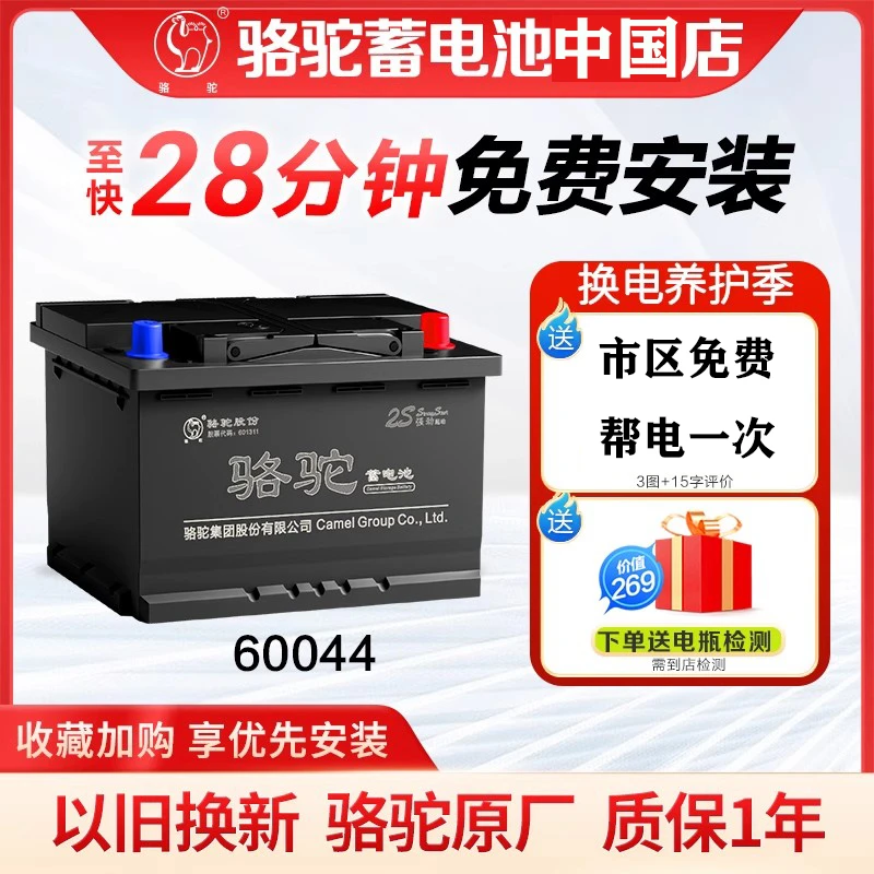 骆驼蓄电池60044适用奥迪Q7路虎宝马5系7系奔驰S级100AH汽车电瓶