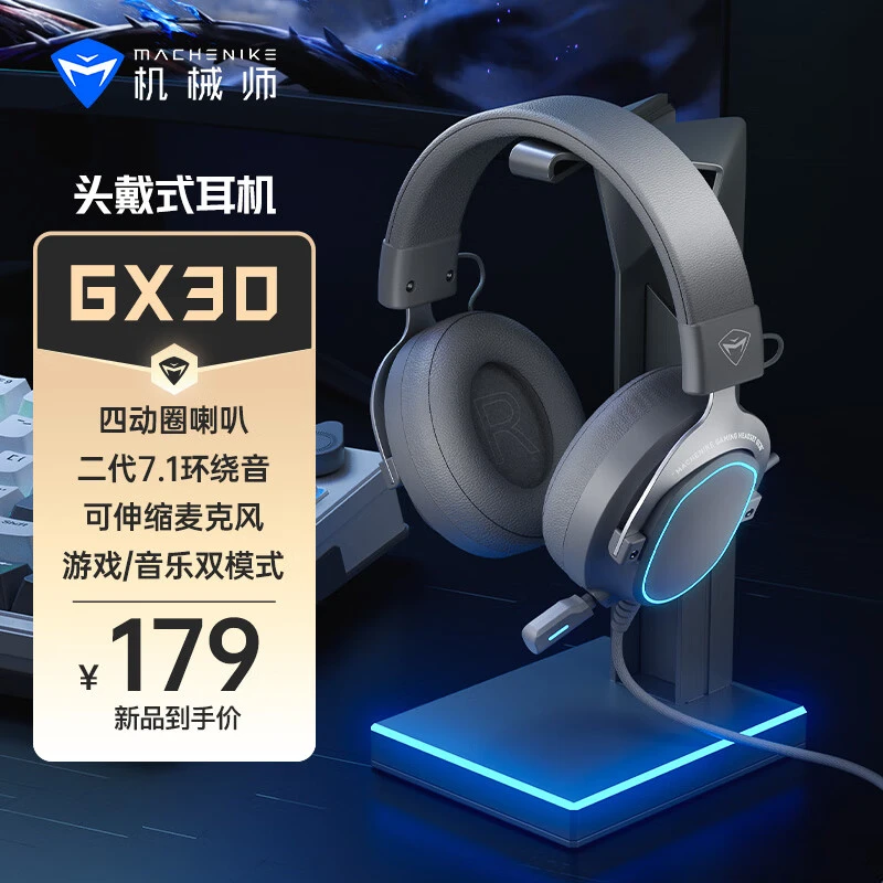 机械师 GX30有线耳机 电竞头戴式电竞游戏耳机电竞专用 GX30灰色