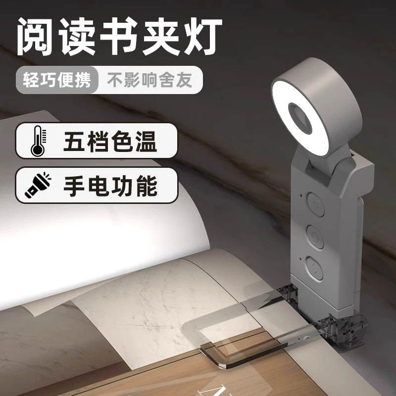 迷你夹子灯学习阅读护眼学生夹书被窝小夜灯充电手电筒宿舍床上灯