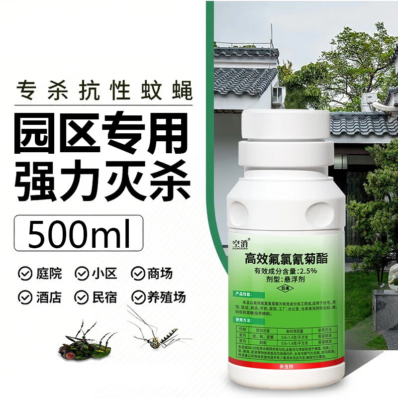 空消高效氟氯氰菊酯园区灭花斑蚊庭院大面积灭白纹伊蚊苍蝇杀虫剂