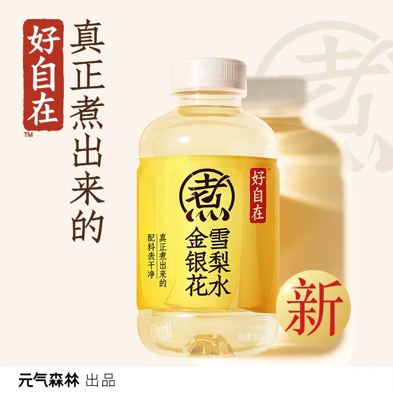 元气森林好自在金银花雪梨水/陈皮山楂/红豆薏米/清爽绿豆水500mL