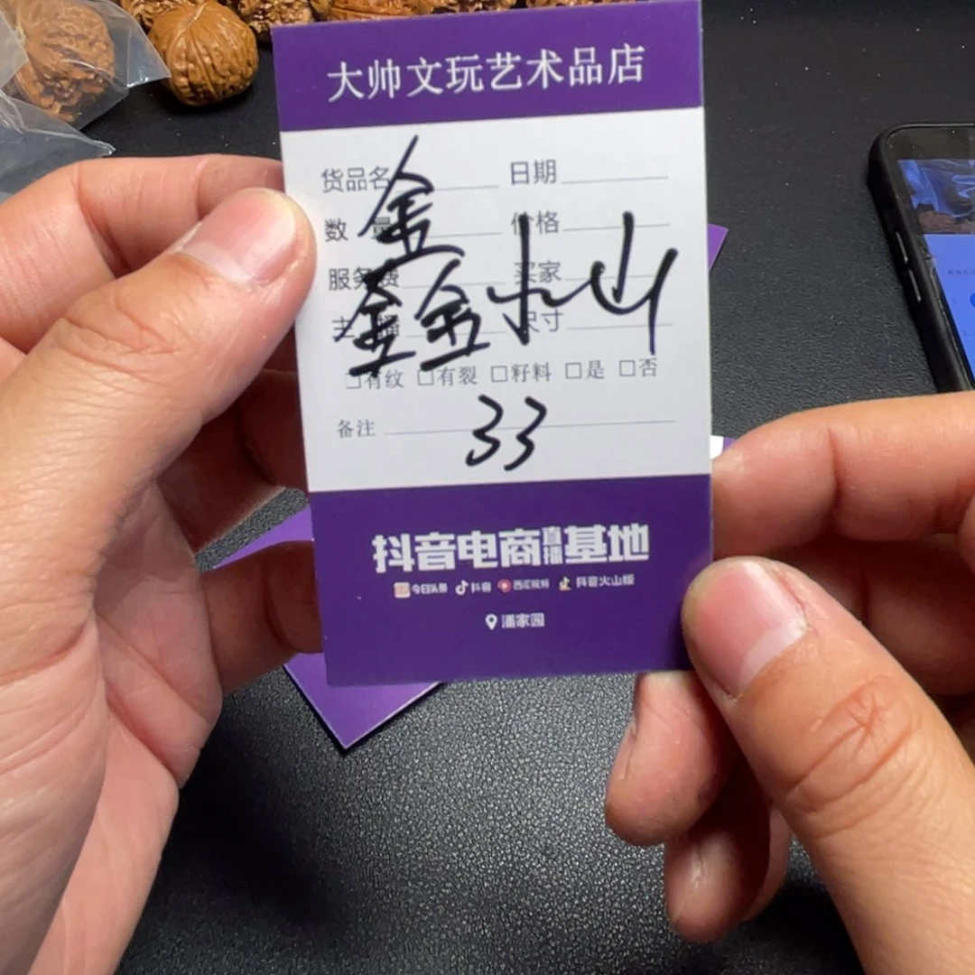 文玩核桃吊坠鑫*山文玩核桃33