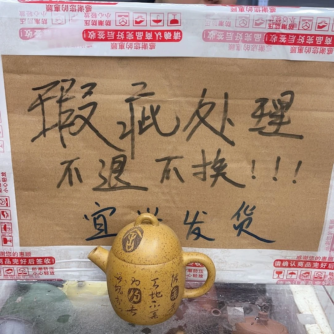 茶壶紫砂宜兴紫砂壶瑕疵