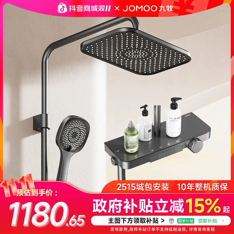 JOMOO/九牧【政府补贴】36677 & 36661 智能淋浴器卫浴洁具枪灰色