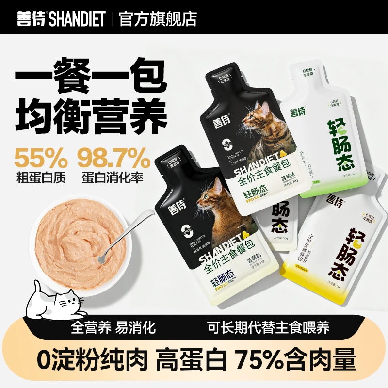 善待轻肠态猫咪宠物主食餐包猫饭湿粮猫粮猫饭主食包猫咪主食餐包