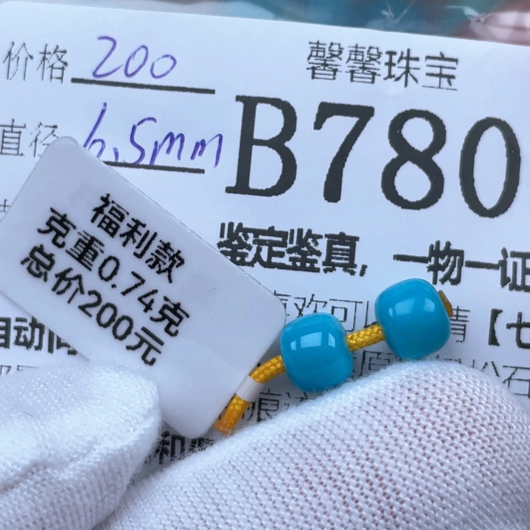 绿松石未镶嵌挂件6.5mm