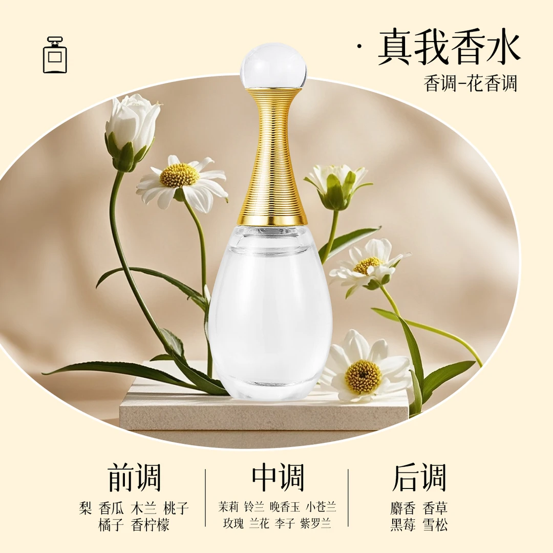 七小福真我香水小样5ml女士香水持久典雅花香清新气质淡香浓香