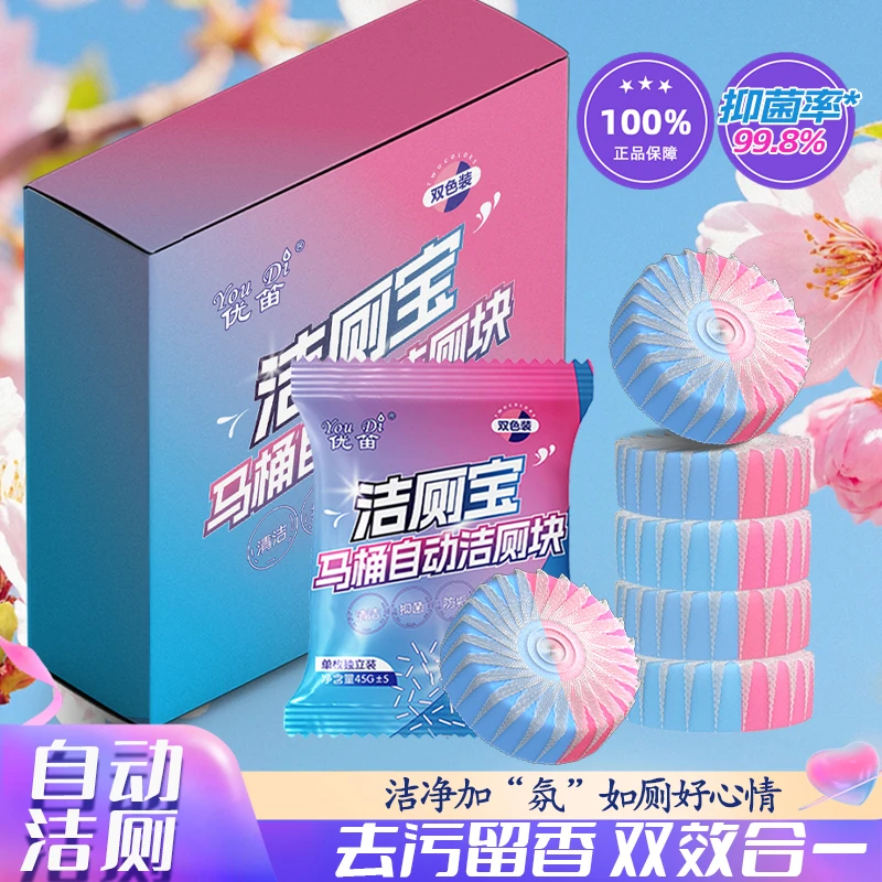 【一颗可冲300升】蓝洁厕灵强力马桶留香卫生间清洁剂马桶洁厕宝