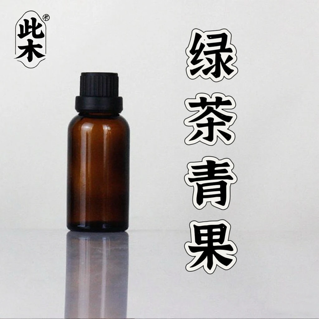 高阶版绿茶青果精油 超临界二氧化炭萃取精油本品属于原料