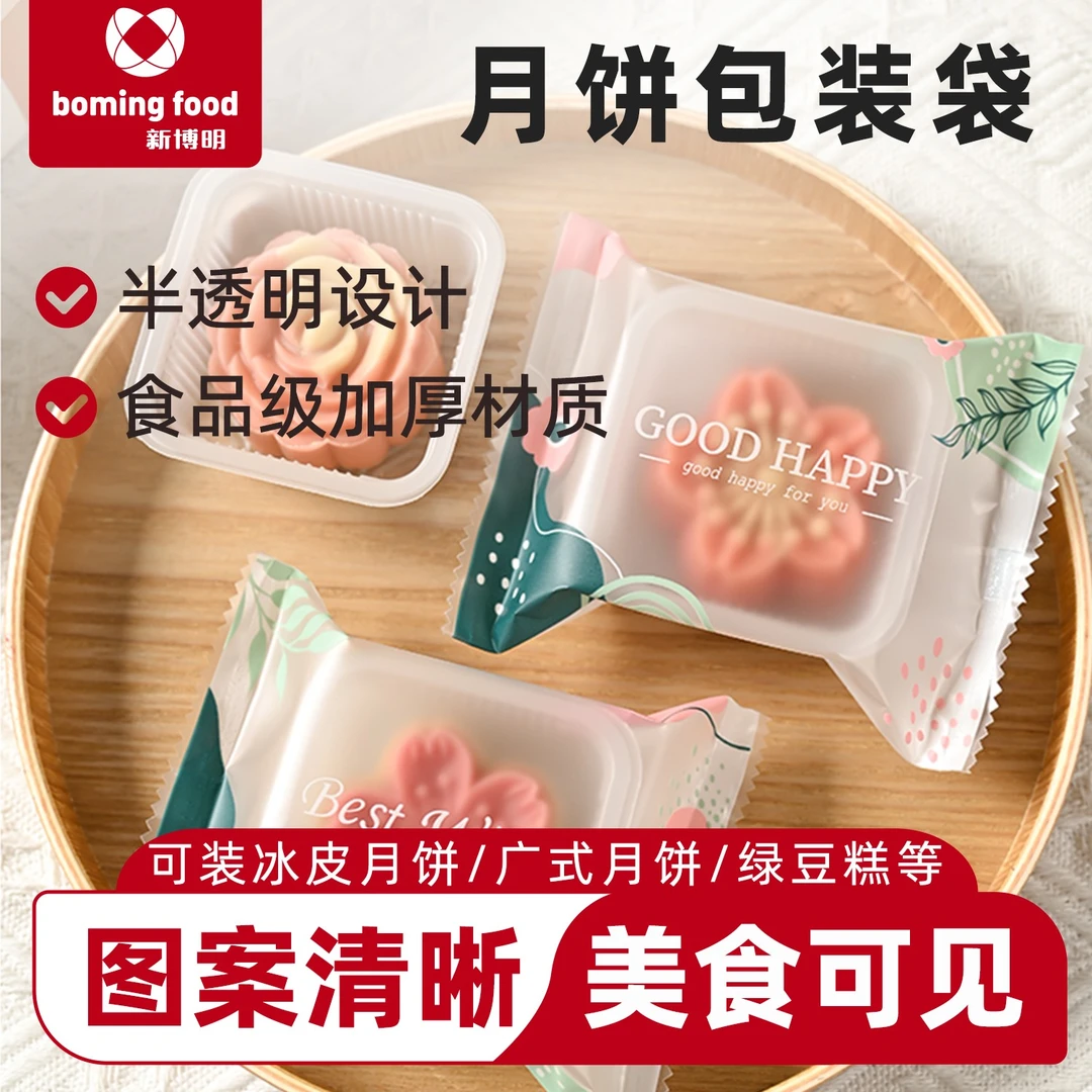 半透明月饼包装清新莫兰迪封口机月饼内托中秋冰皮月饼绿豆糕