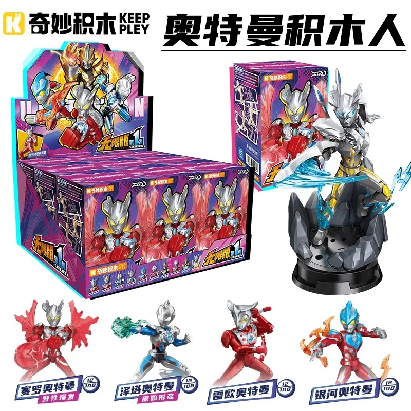 奇妙积木人奥特曼新款zero儿童手办摆件玩具男孩周边