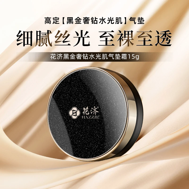 黑金奢钻水光肌气垫