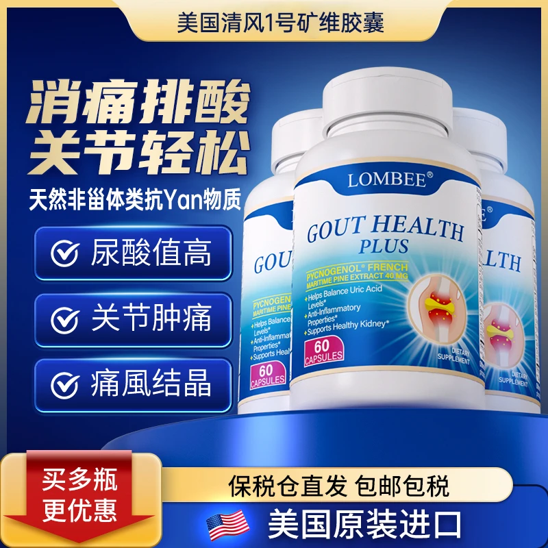 【美国清风1号】酸友必备高尿酸痛风溶结经平衡尿酸源头降酸护肝脏