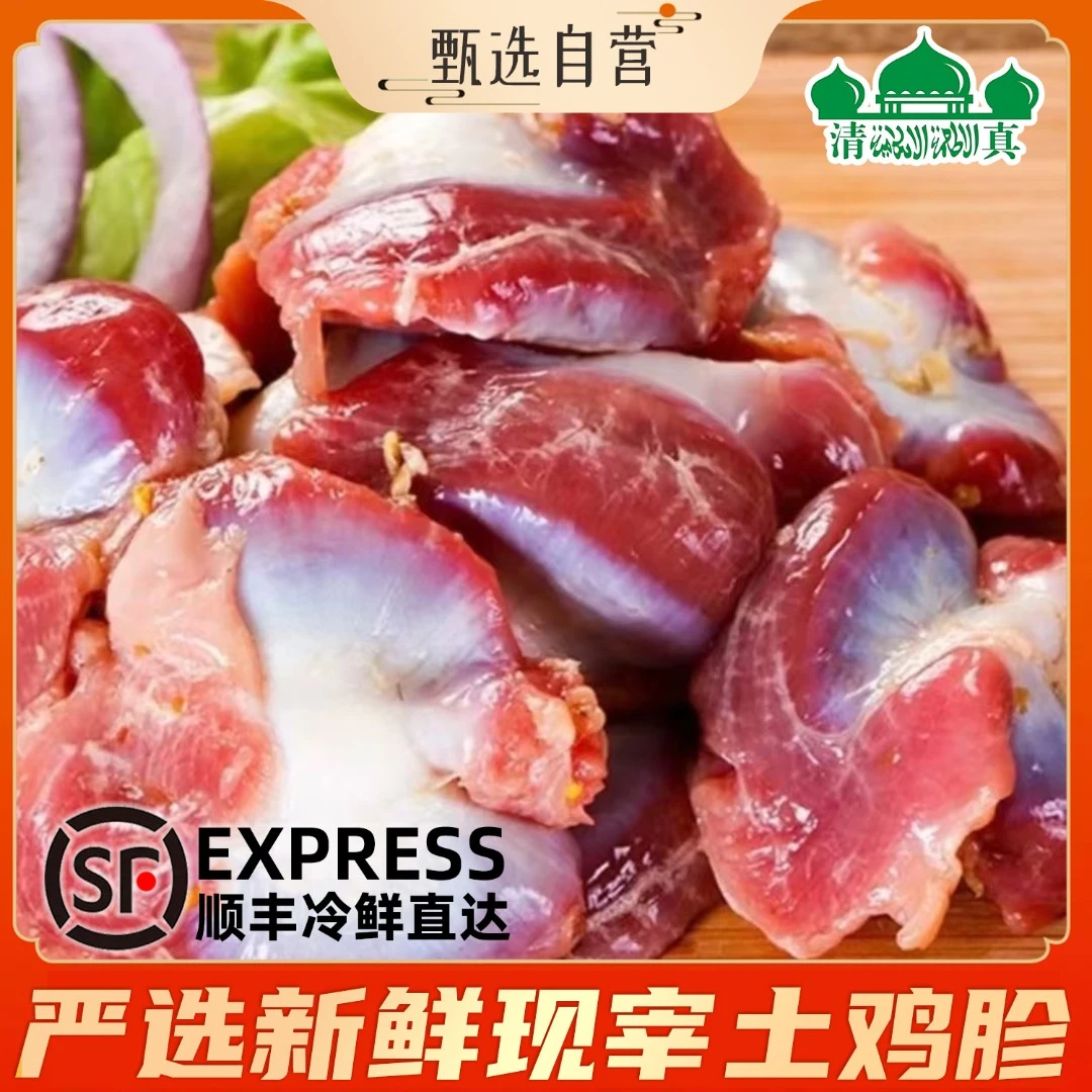 新人专享4斤+送2斤新鲜精品土鸡胗纯大鸡肫烧烤食材批发坏了包赔