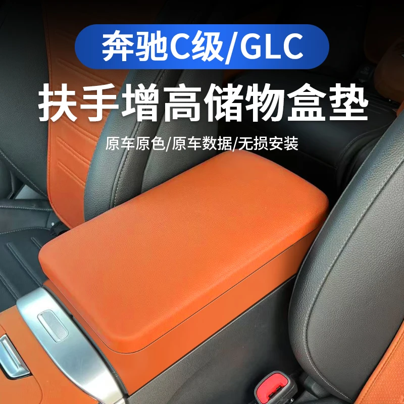 22-25款奔驰GLC260L 300中控扶手箱增高垫C级C260C200L后出风口罩