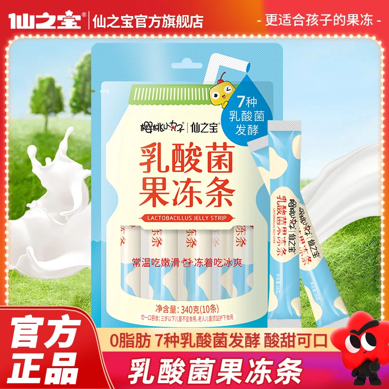 仙之宝乳酸菌果冻条棒棒冰碎碎冰低脂网红解馋网红美味零食小吃