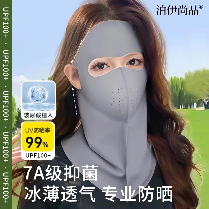 【泊伊尚品】2025新款全脸护颈7A抗菌玻尿酸防紫外线防晒脸基尼轻薄