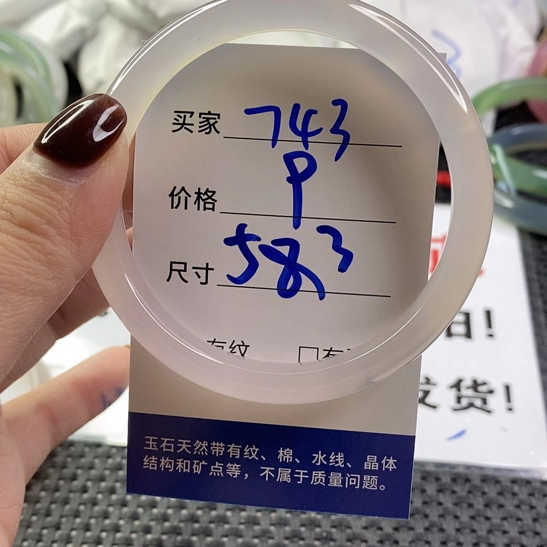 手镯玛瑙/玉髓未镶嵌743