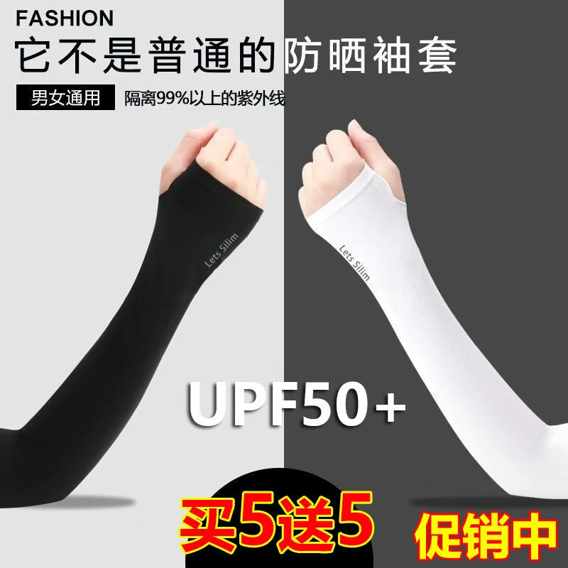 户外冰袖男女同款防晒冰丝袖套防紫外线透气薄款夏季清凉运动护臂