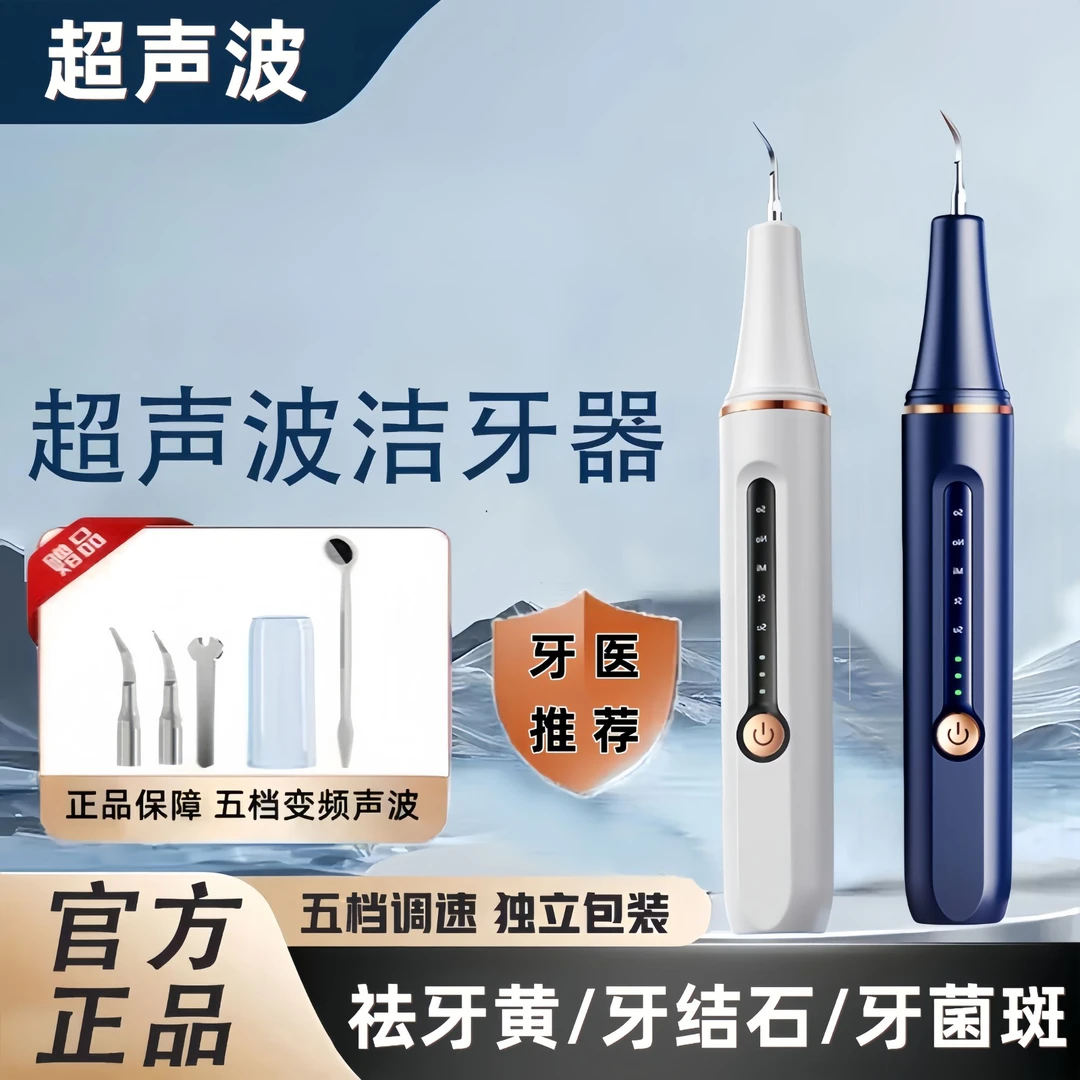 【官方正品】升级款智能超声波冲牙器充电动家用洁牙器水牙线洗牙器
